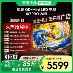 雷鸟 鹤7 Pro 26款 R79A Pro 液晶电视