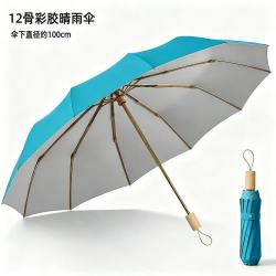 珺北 加固12骨彩胶雨伞 UPF50+  深蓝灰