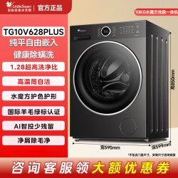 小天鹅 水魔方系列 TG10V628T 滚筒洗衣机 10kg