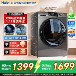 海尔 XQG120-HL50DS 洗烘一体 12公斤 滚筒洗衣机