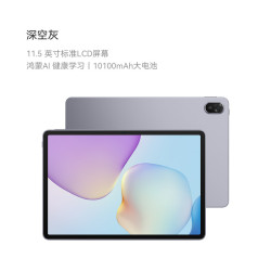 华为 MatePad 11.5 2026 11.5英寸 平板电脑
