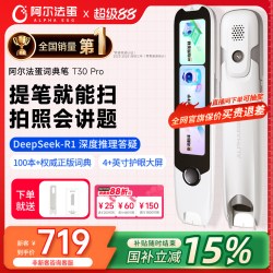 阿尔法蛋 词典笔T30Ultra高速翻译笔英语点读笔官方旗舰店电子词典学习笔单词扫读笔