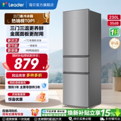 Leader LC3-230S901 230升三门冰箱