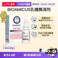 移动端：BIOAMICUS 百适滴 乳糖酶滴剂 14ml