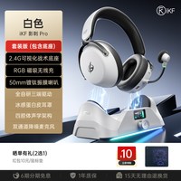 iKF 影刺Pro 四模蓝牙游戏耳机