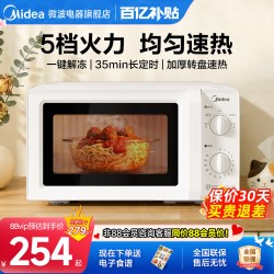 美的 PM2000 微波炉 20L 白色