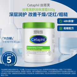 巴黎欧莱雅 Cetaphil 丝塔芙 经典温和系列 舒润保湿霜