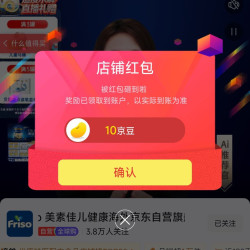 Friso 美素佳儿关注10京豆