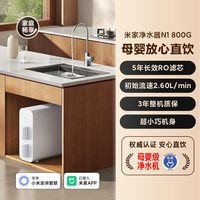 移动端：米家 净水器N1 MR872 反渗透净水器 800G