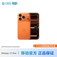 移动端：Apple iPhone 17 Pro 5G手机