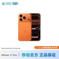Apple iPhone 17 Pro 5G手机