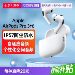 Apple AirPods Pro 3 入耳式降噪蓝牙耳机