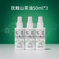 松达 山茶油系列 婴儿抚触润肤油50ml*3