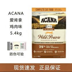 ACANA 爱肯拿 进口农场盛宴牧场无谷鸡肉全阶段猫粮5.4kg