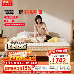 喜临门 塔利亚slim床垫 2cm泰国乳胶舒脊黄麻床垫 薄床垫 1.8x2米偏硬