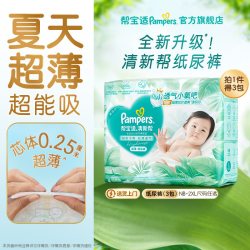 帮宝适 清新帮系列 纸尿裤