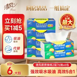 清风 5效合1 厨房抽纸