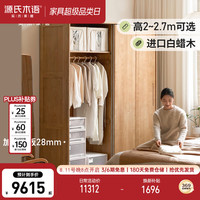 源氏木语 实木移门衣柜 2.01米*2.2米 白蜡木色