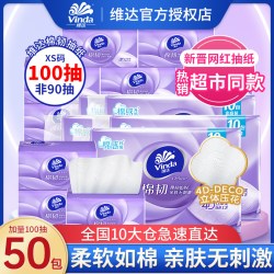 维达 棉韧立体美系列 抽纸