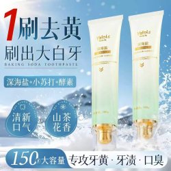 娅洛思 小苏打焕白牙膏150g(山茶花香) 去黄渍美白清新防蛀护龈儿童牙膏