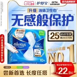 护舒宝 未来感·极护液体敏感肌系列 量多日用液体卫生巾