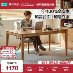 林氏家居 全实木书桌去客厅化大长桌电脑桌办公学习桌中古原木风桌子AS2V