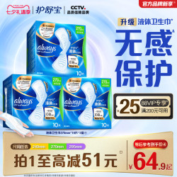 护舒宝 未来感·极护液体敏感肌系列 量多日用液体卫生巾