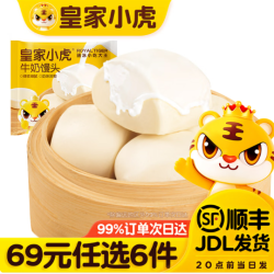 皇家小虎 牛奶馒头400g （任选6件）