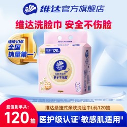 维达 洗脸巾 120抽*单提 绵柔巾悬挂式 加大加厚干湿两用 120抽 1包 尝鲜装