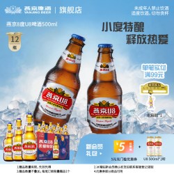 燕京啤酒 U8 优爽小度特酿啤酒 500ml*12瓶 整箱装