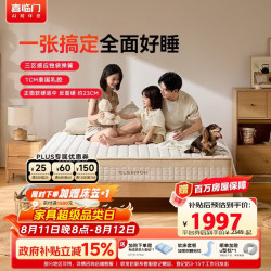 喜临门 塔利亚Pro床垫 泰国乳胶三区独袋弹簧黄麻床垫 1.8x2米软硬适中