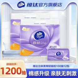 维达 棉韧立体美系列 抽纸