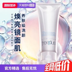 芙丽芳丝 净润洗面霜 100g