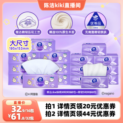 维达 棉韧立体美系列 抽纸