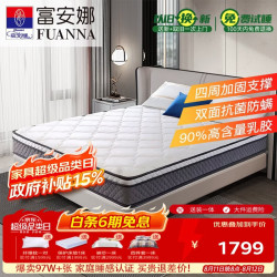 富安娜 云栖 云享床垫 1.8*2m