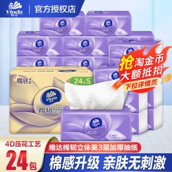 维达 棉韧立体美系列 抽纸