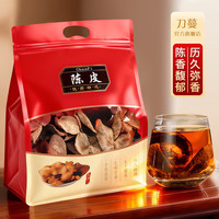 刀蔓 陈皮 广东陈皮老陈皮泡水专用泡茶炖汤正宗茶送礼自然生晒 珍藏好礼 250g*1袋 老陈皮爆款