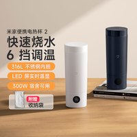 米家 MJDRB01PL 保温电热水杯 350ml 白色