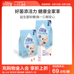 贝欧宝 活性益生菌软糖450g混合口味
