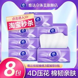 维达 棉韧立体美系列 抽纸
