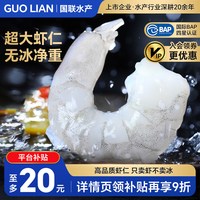 移动端：GUO LIAN GUOLIAN 国联 翡翠生虾仁