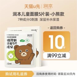 润本 儿童面膜5片装-小熊款
