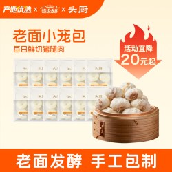 头厨 嵊州老面小笼包