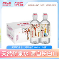 移动端：农夫山泉 天然矿泉水