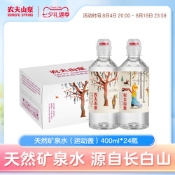 农夫山泉 天然矿泉水