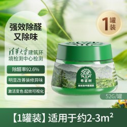 FULL OF HOPE 小绿罐除甲醛果冻清除剂新房家用去吸异味强力型净化器52g