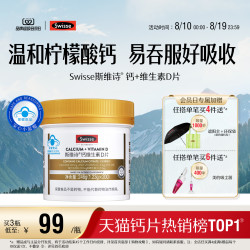 斯维诗 wisse 斯维诗 钙片中老年补钙维生素d200片