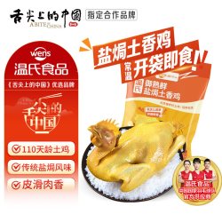 温氏 常温即食盐焗土香鸡650g广式盐焗鸡烧鸡客家扒鸡手撕鸡熟食