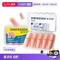 移动端：安耳悠 Soft耳塞