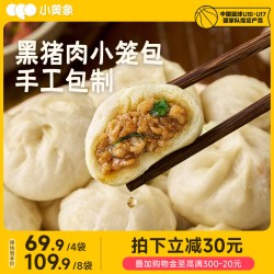 小黄象 黑猪肉儿童早餐手工鲜肉老面包子速冻半成品